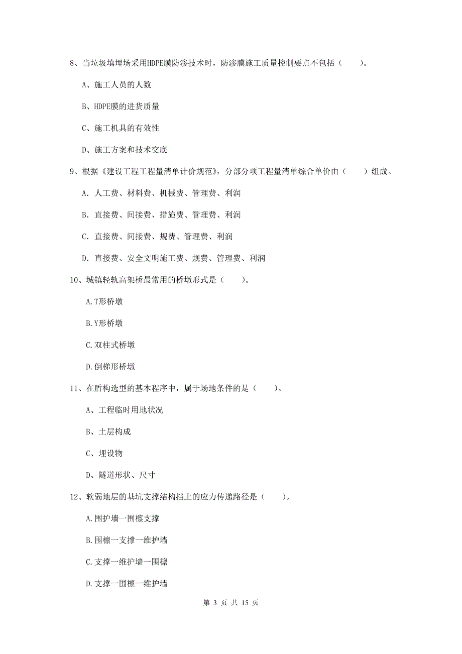 红河哈尼族彝族自治州一级建造师《市政公用工程管理与实务》模拟考试 （附解析）_第3页