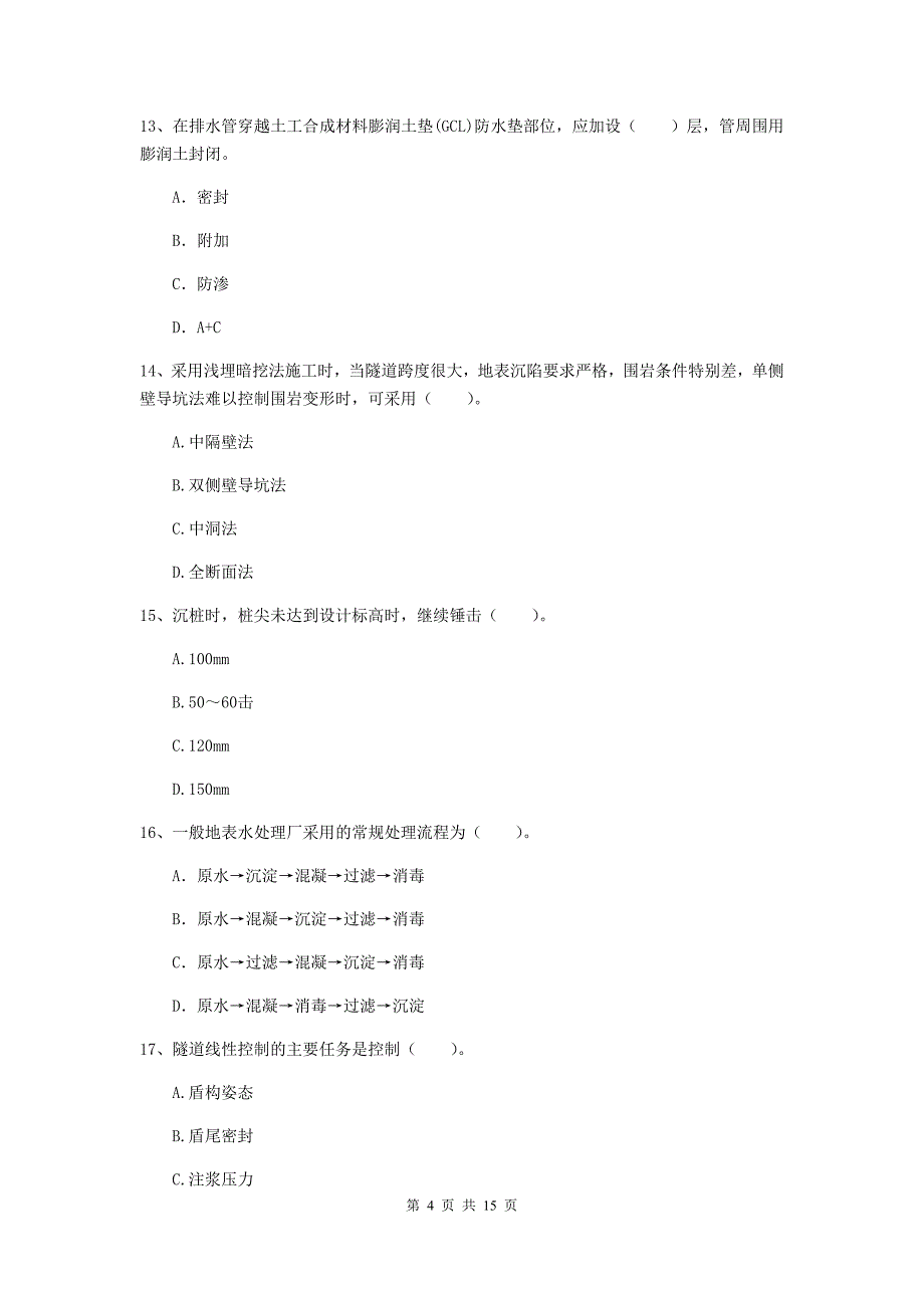 红河哈尼族彝族自治州一级建造师《市政公用工程管理与实务》模拟考试 （附解析）_第4页