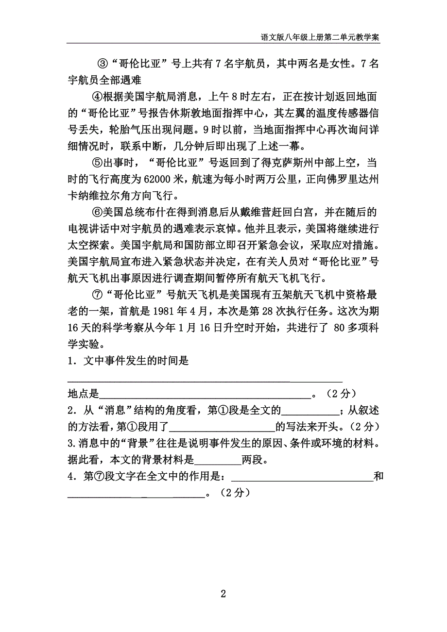 语文版八年级上册第二单元导学案(附答案)_第2页