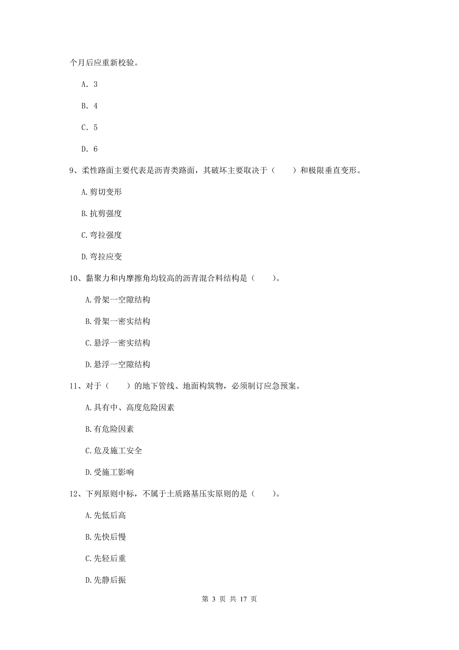 辽源市一级建造师《市政公用工程管理与实务》综合练习 含答案_第3页