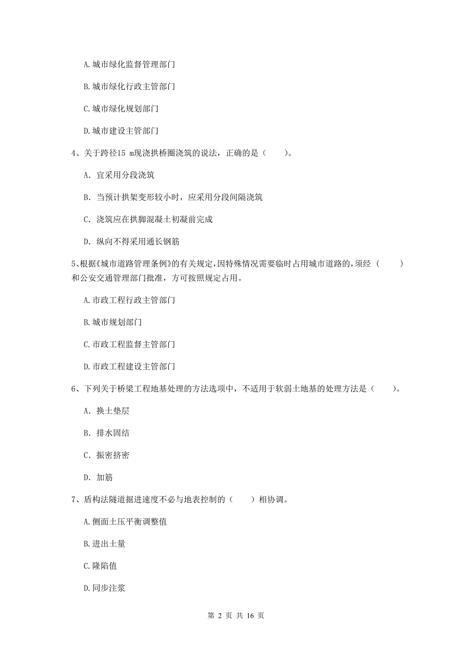 2019-2020年注册一级建造师《市政公用工程管理与实务》测试题b卷 含答案_第2页