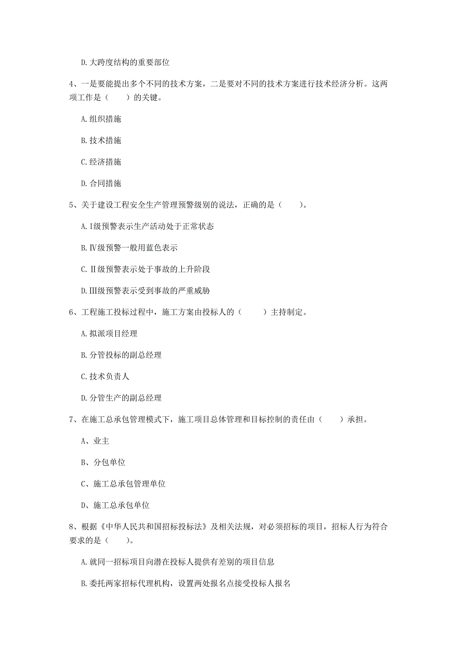 国家注册一级建造师《建设工程项目管理》模拟试卷c卷 含答案_第2页