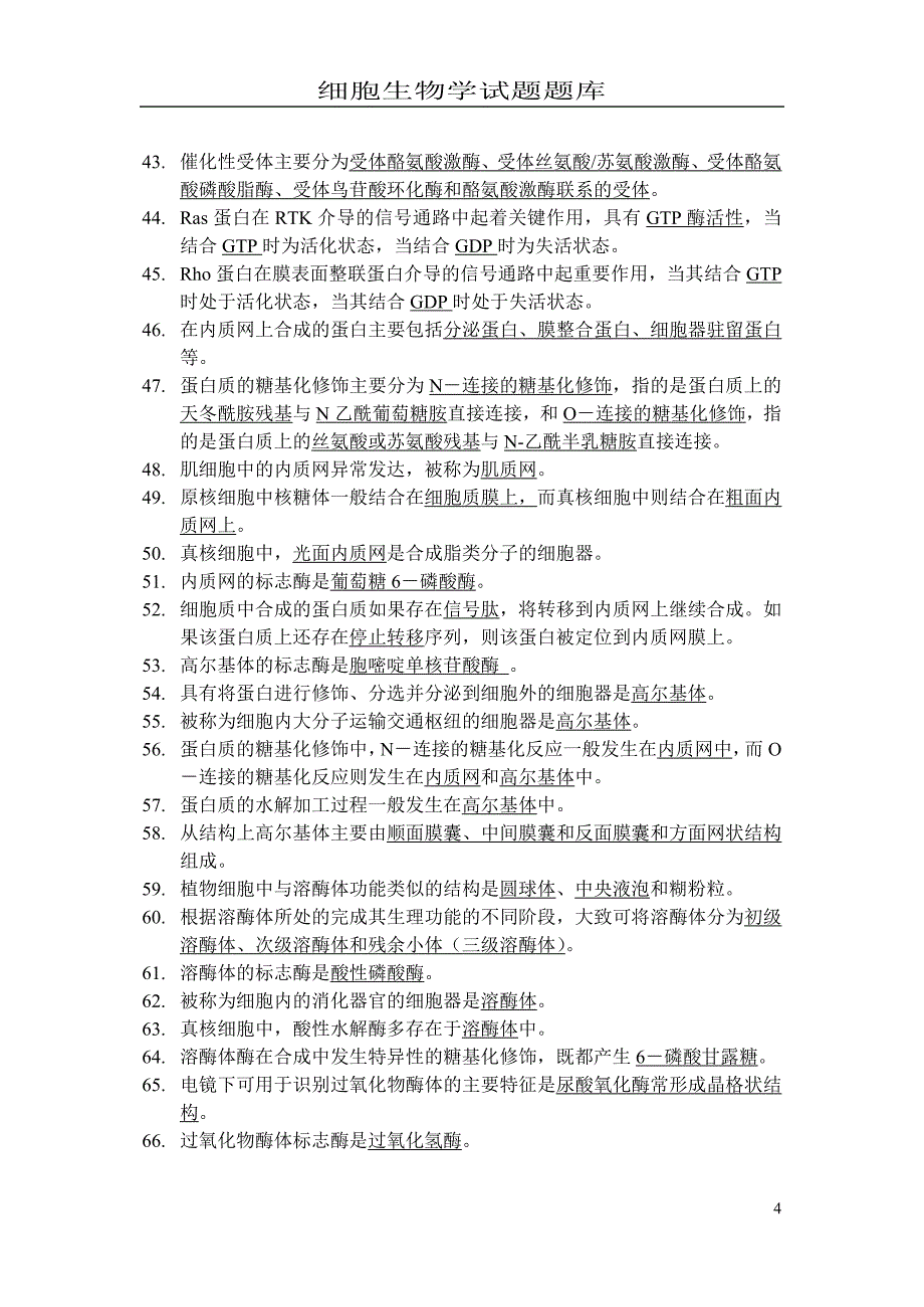 细胞生物学_试题库-副本._第4页