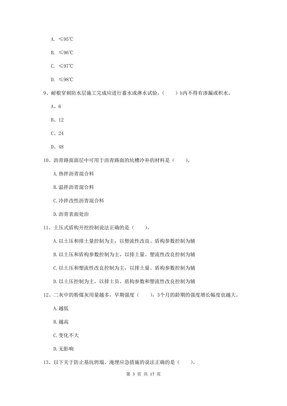 开封市一级建造师《市政公用工程管理与实务》模拟考试 附解析_第3页