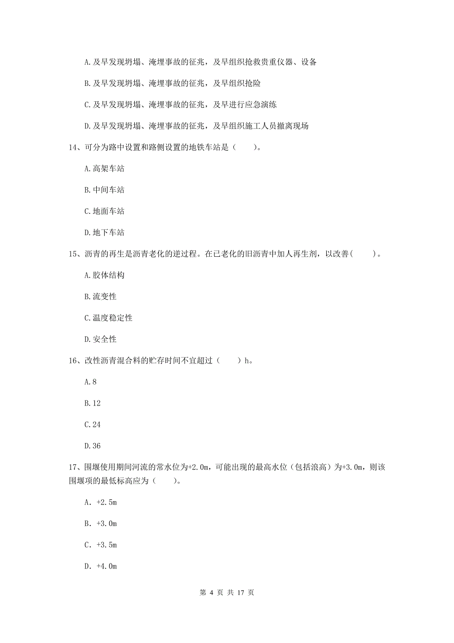 开封市一级建造师《市政公用工程管理与实务》模拟考试 附解析_第4页