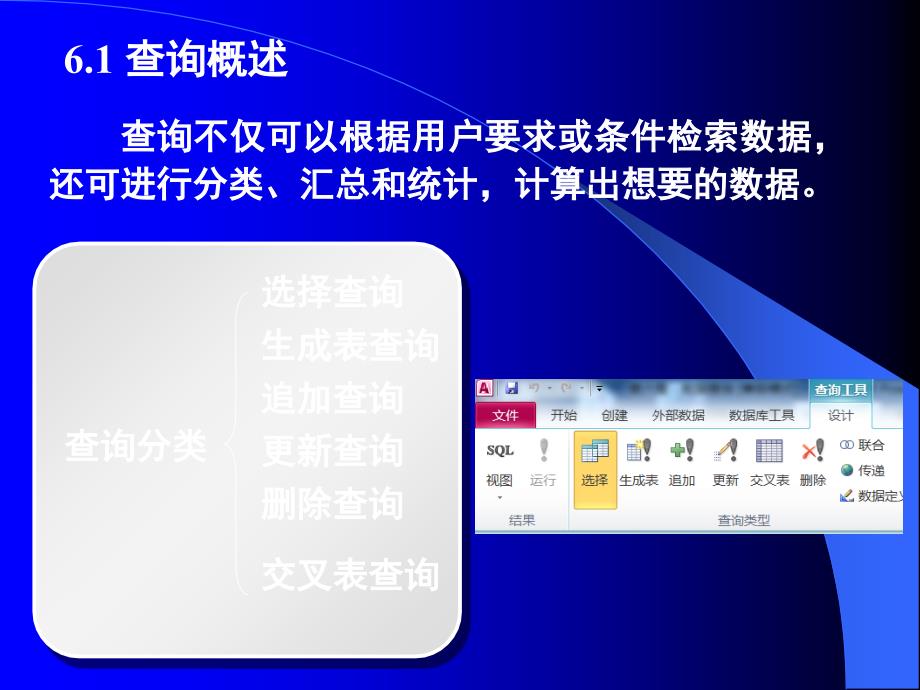 计算机数据库(经济会计类)六讲数据查询随堂讲义_第3页