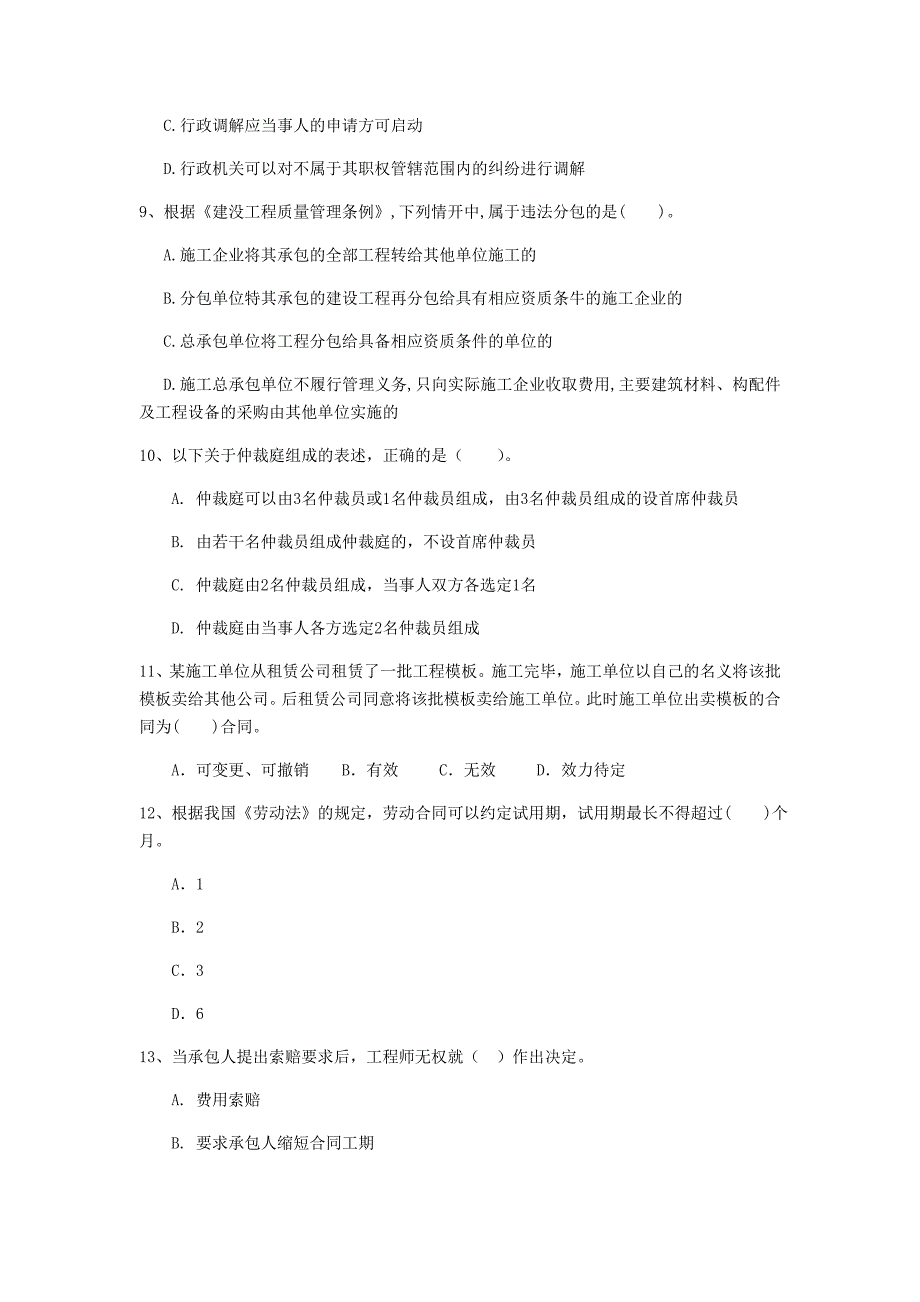 聊城市一级建造师《建设工程法规及相关知识》试卷a卷 含答案_第3页