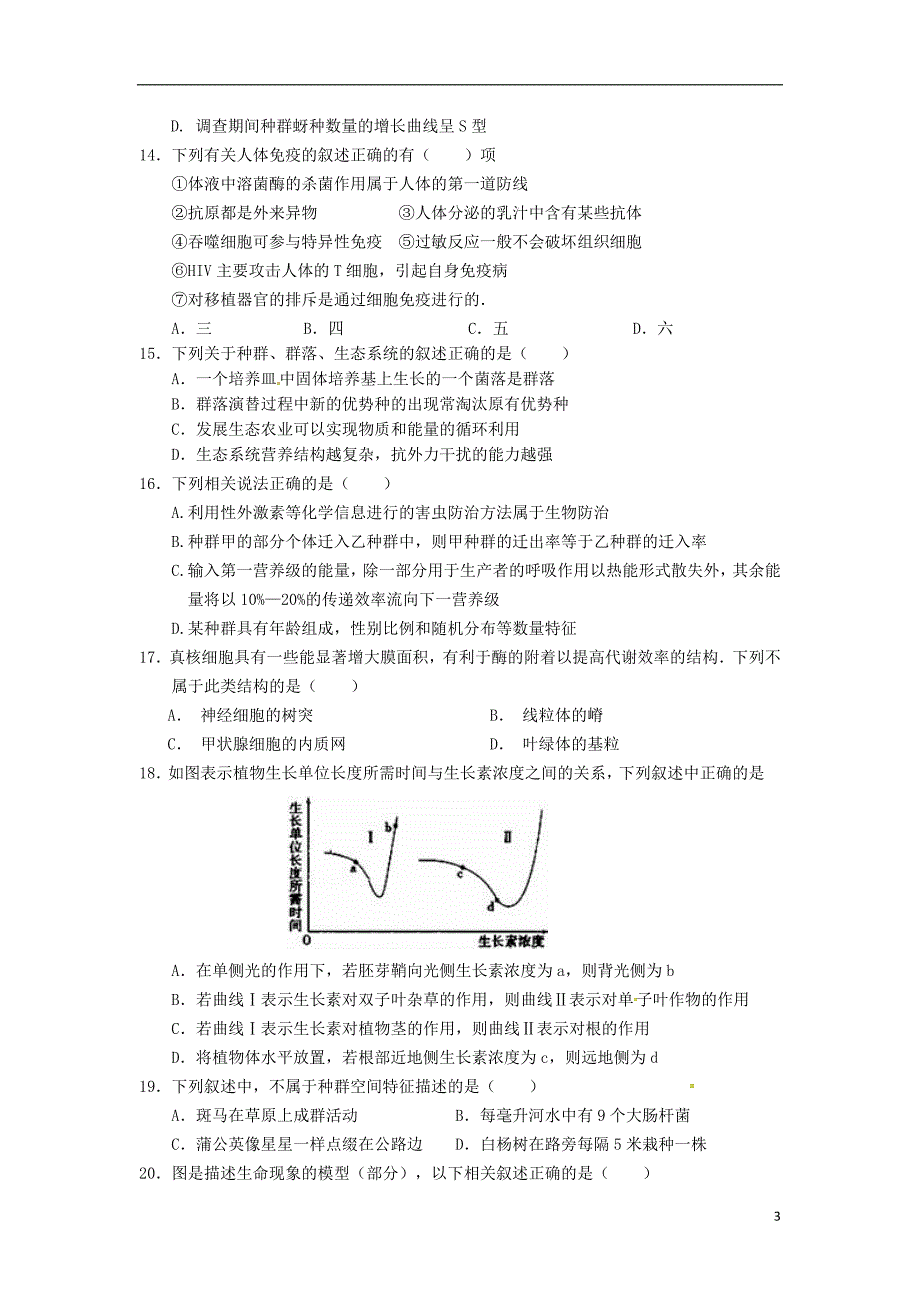 河南省周口市商水县第一高级中学高二生物下学期期中试题._第3页