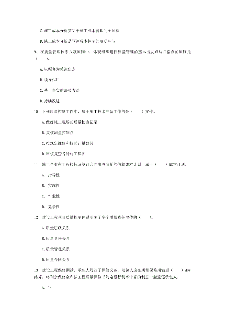 长沙市一级建造师《建设工程项目管理》测试题（ii卷） 含答案_第3页