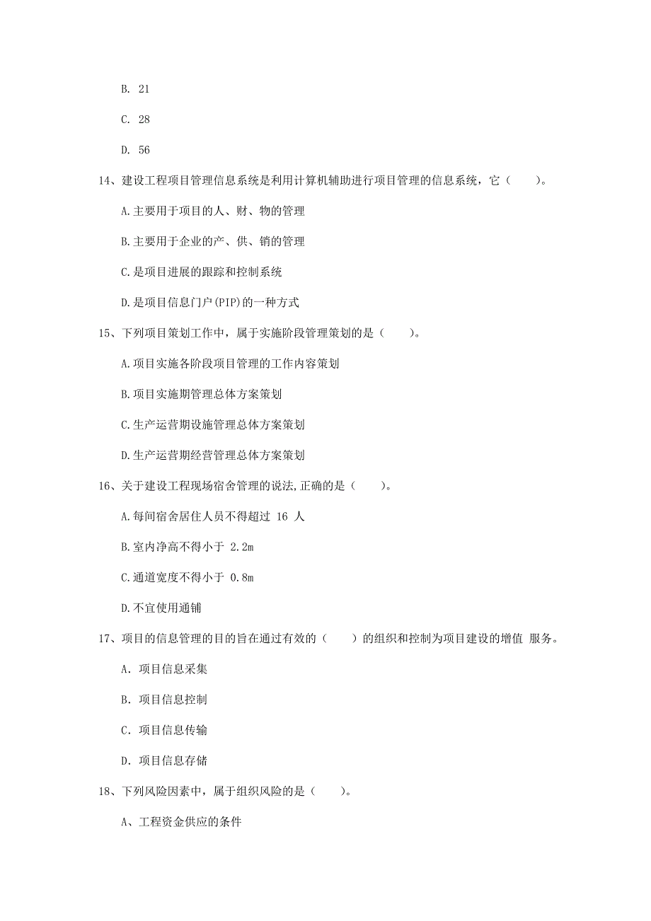 长沙市一级建造师《建设工程项目管理》测试题（ii卷） 含答案_第4页