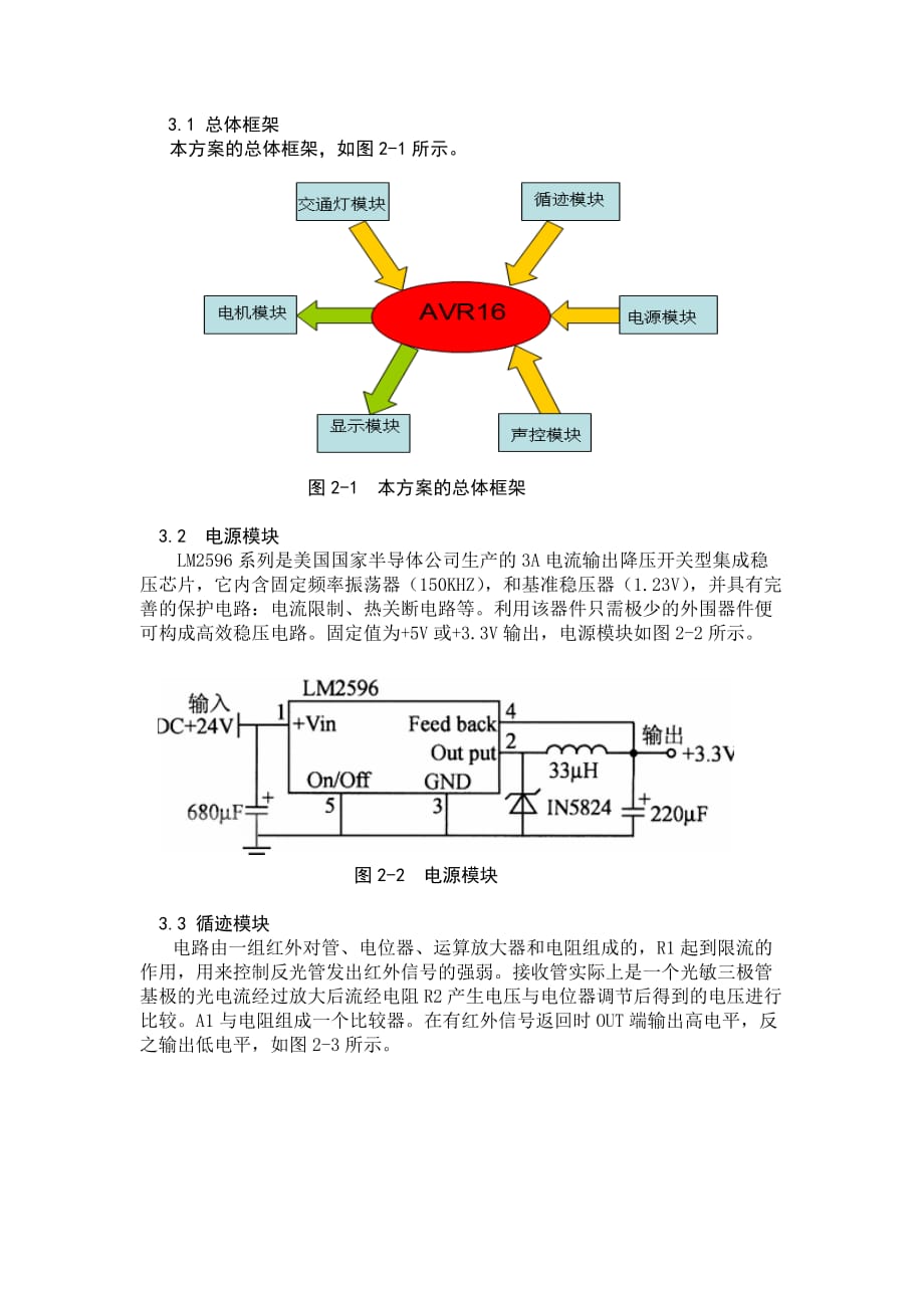 双智能小车剖析_第3页