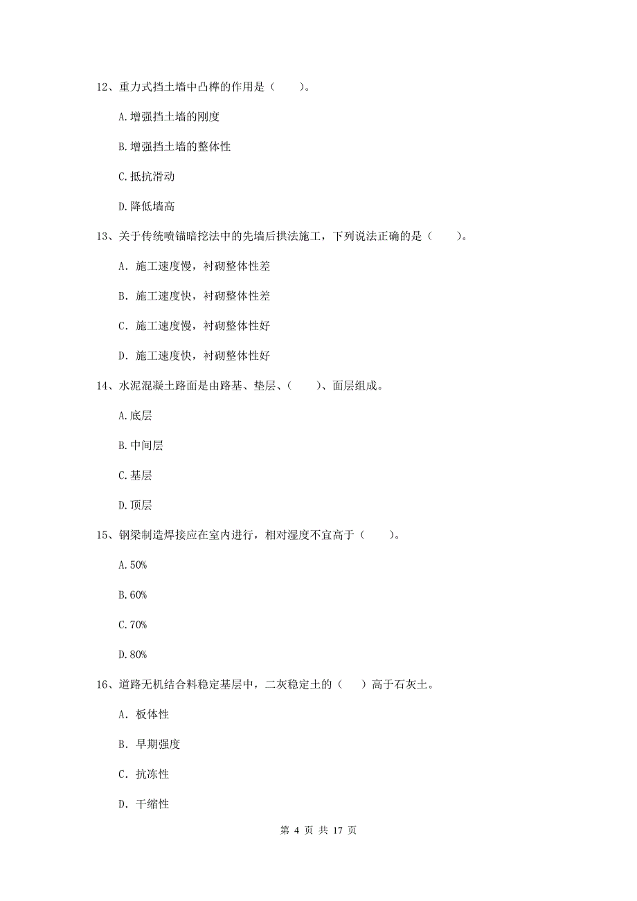 福建省一级建造师《市政公用工程管理与实务》模拟真题a卷 含答案_第4页