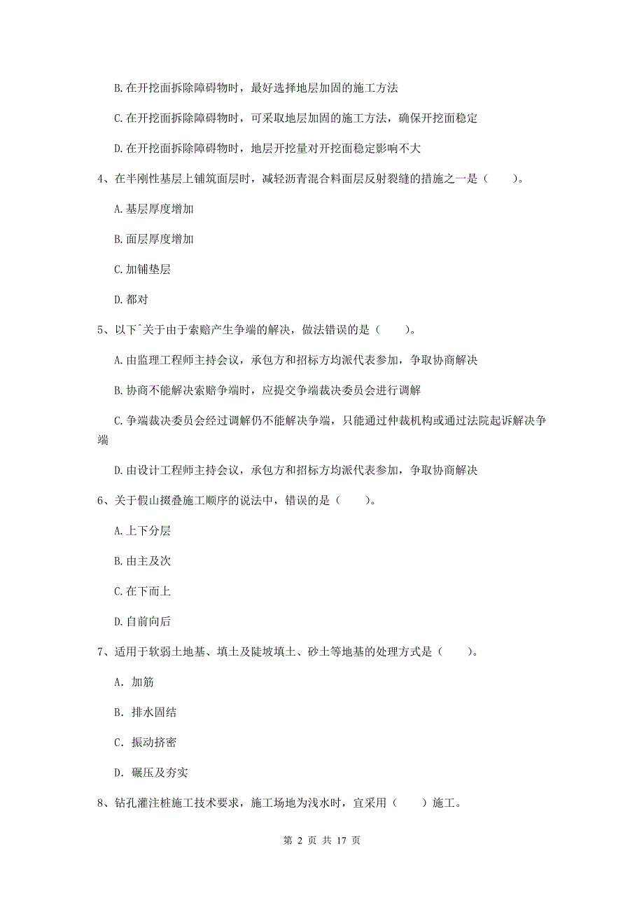 浙江省一级建造师《市政公用工程管理与实务》模拟试题c卷 附答案_第2页