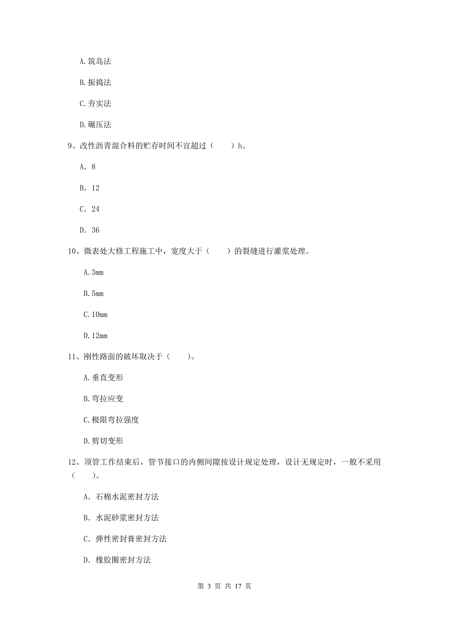 浙江省一级建造师《市政公用工程管理与实务》模拟试题c卷 附答案_第3页