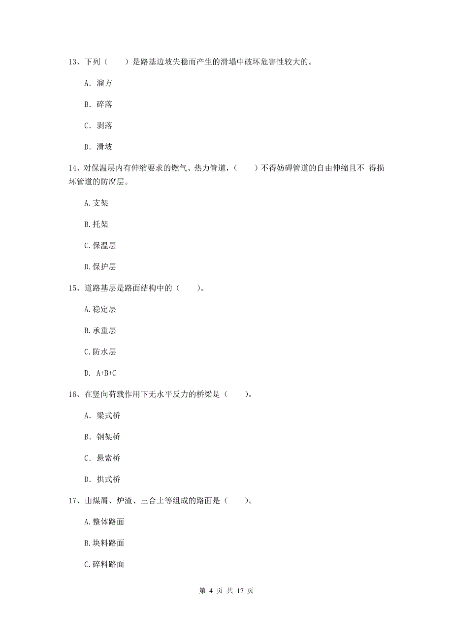 浙江省一级建造师《市政公用工程管理与实务》模拟试题c卷 附答案_第4页