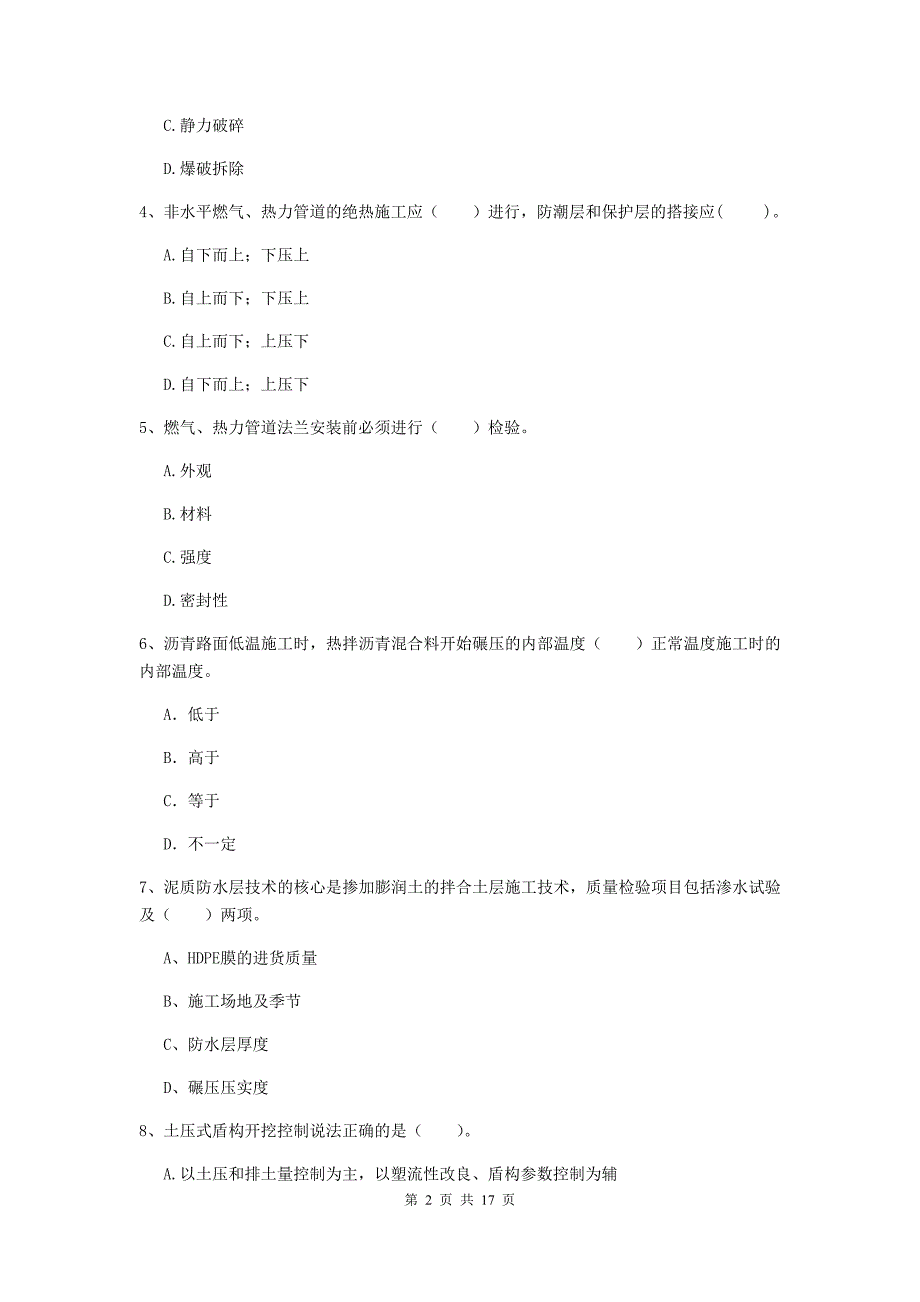 萍乡市一级建造师《市政公用工程管理与实务》真题 含答案_第2页