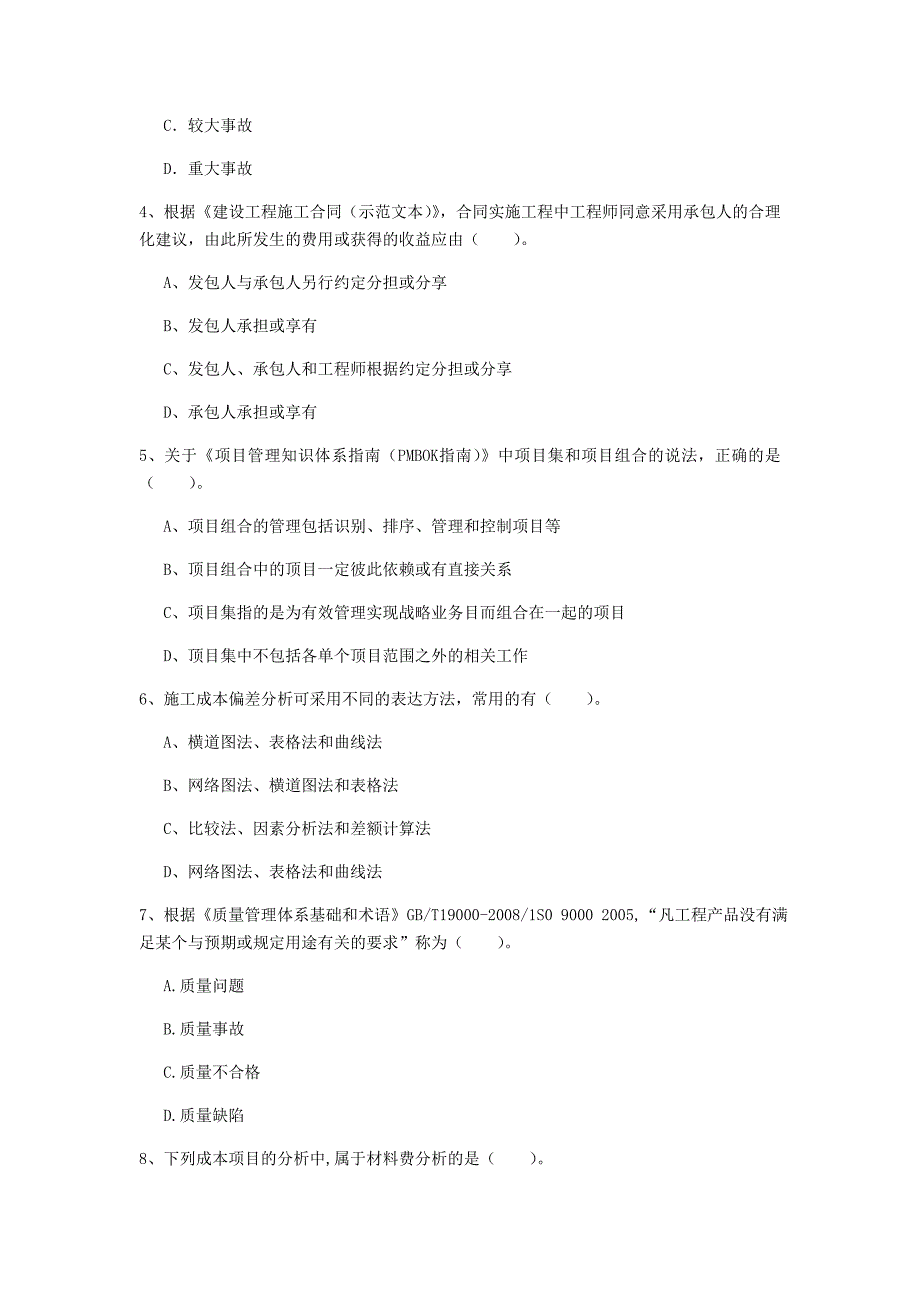 宿迁市一级建造师《建设工程项目管理》模拟考试c卷 含答案_第2页