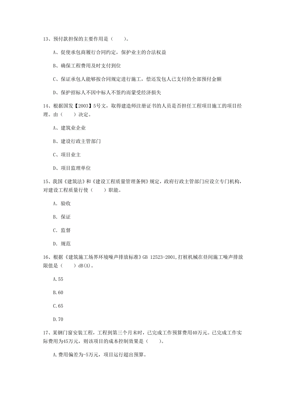 宿迁市一级建造师《建设工程项目管理》模拟考试c卷 含答案_第4页