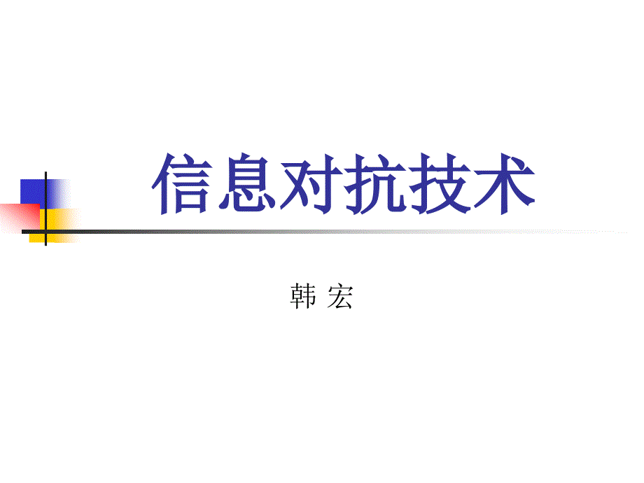 04-病毒剖析_第1页