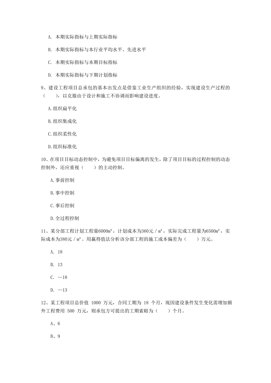 贵州省2019年一级建造师《建设工程项目管理》试题（ii卷） 含答案_第3页