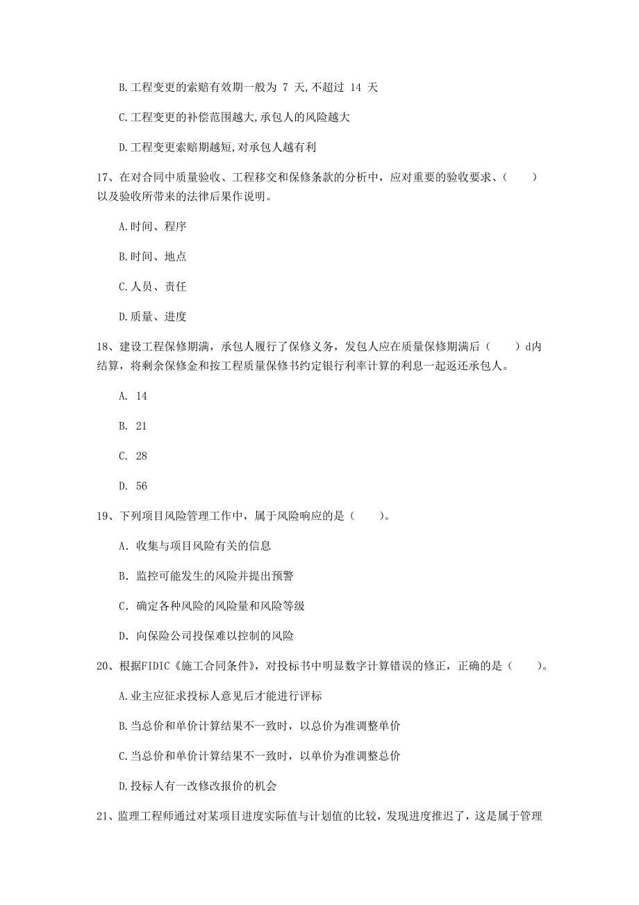 贵州省2019年一级建造师《建设工程项目管理》试题（ii卷） 含答案_第5页