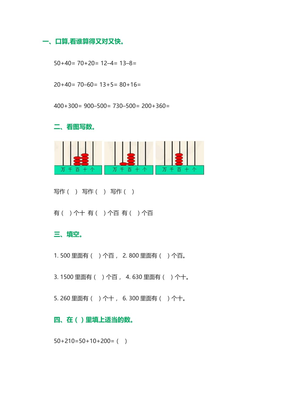 （精品）数学北师大版二年级下册买电器测评练习_第1页