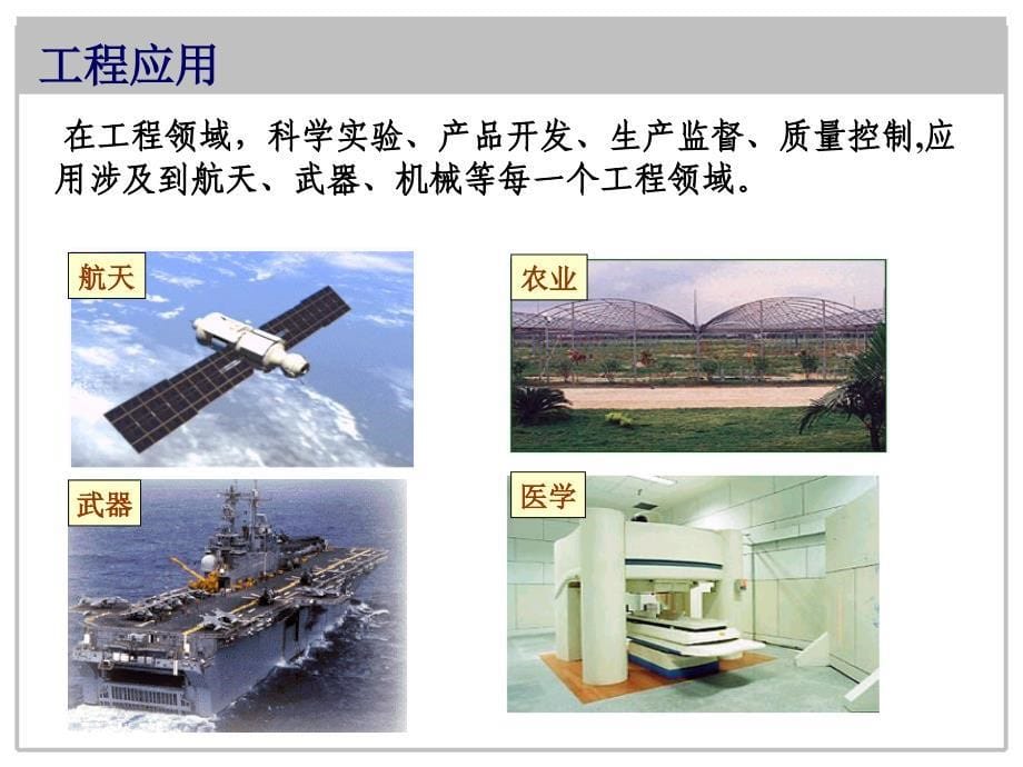 动态测控技术剖析._第5页