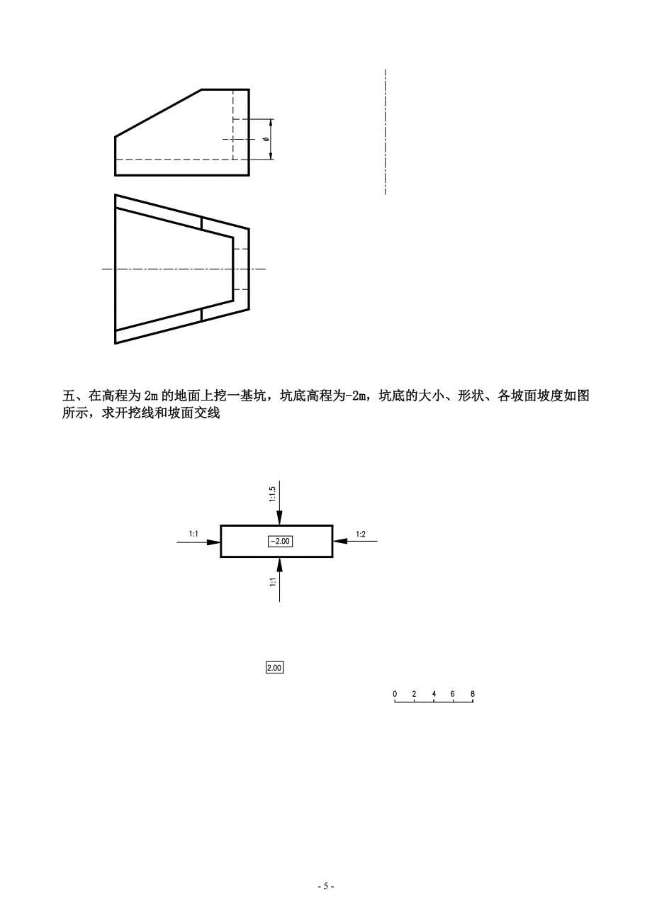 水利工程制图网上作业题2014讲义_第5页