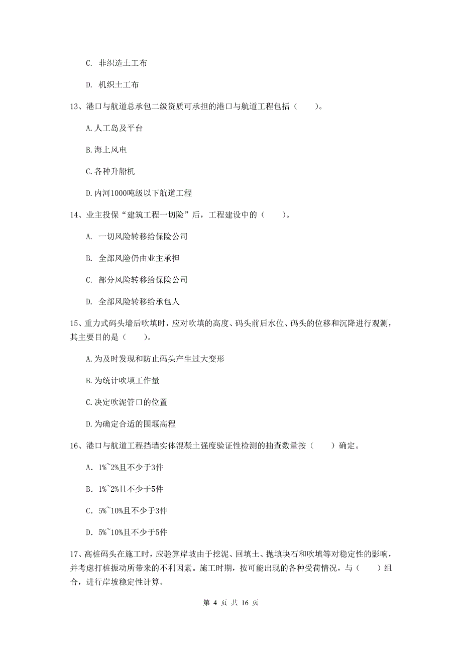 江西省2020版一级建造师《港口与航道工程管理与实务》测试题d卷 附答案_第4页