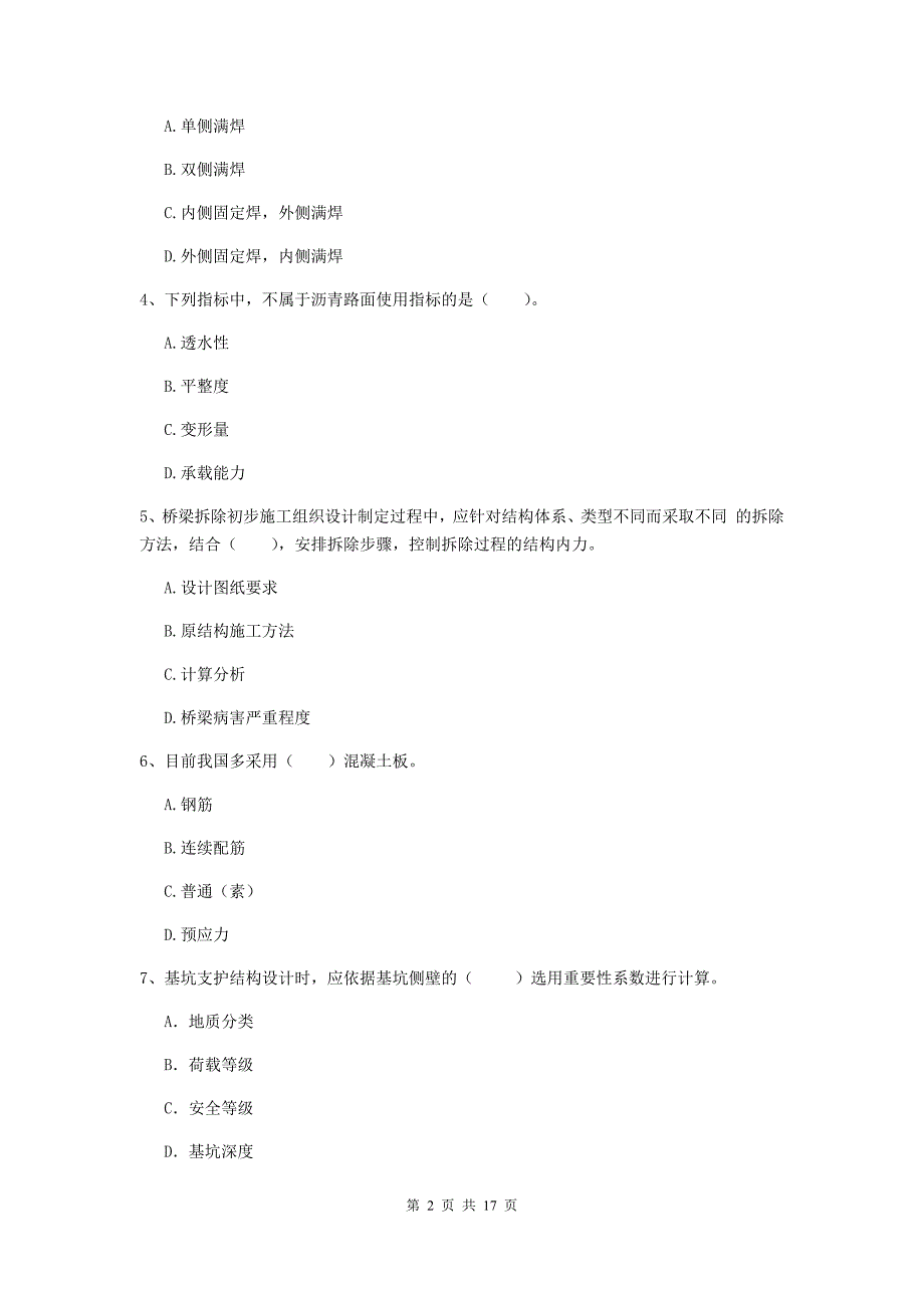 2019年国家一级建造师《市政公用工程管理与实务》试卷 附解析_第2页