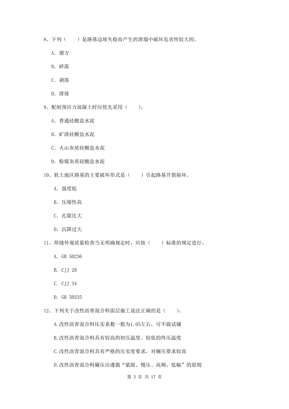 2019年国家一级建造师《市政公用工程管理与实务》试卷 附解析_第3页