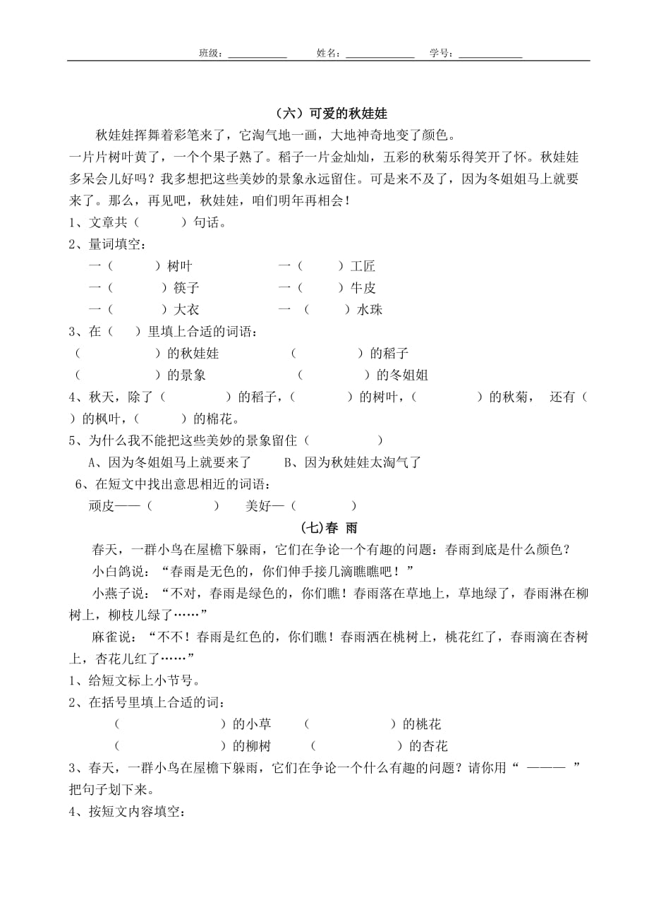 苏教版一年级下册语文阅读题精典练习题_第3页