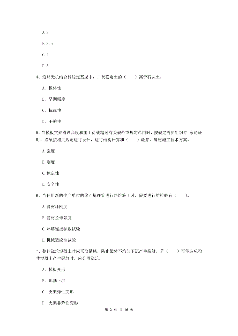 山东省一级建造师《市政公用工程管理与实务》试题（ii卷） （附答案）_第2页