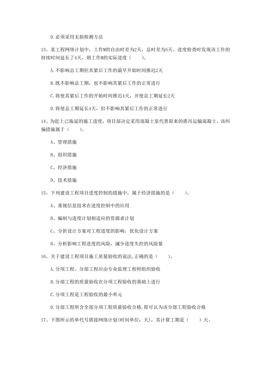 浙江省2019年一级建造师《建设工程项目管理》模拟真题a卷 （含答案）_第4页