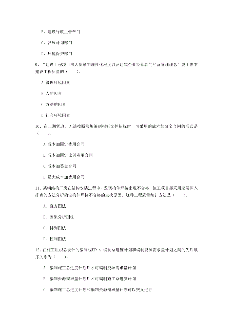 国家2019年一级建造师《建设工程项目管理》测试题a卷 附答案_第3页