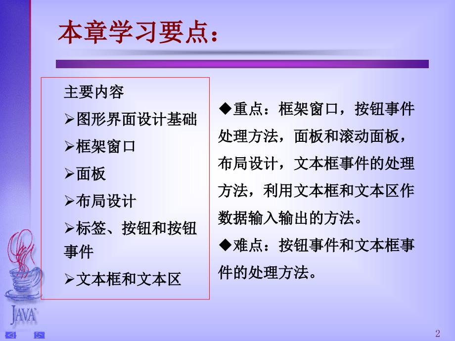 第5章图形界面设计(一)(9,10)剖析_第2页