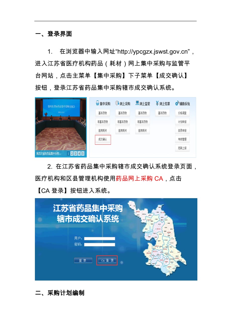 江苏省药品集中采购辖市成交确认系统医疗机构用户操作手册 - 南京用户._第3页