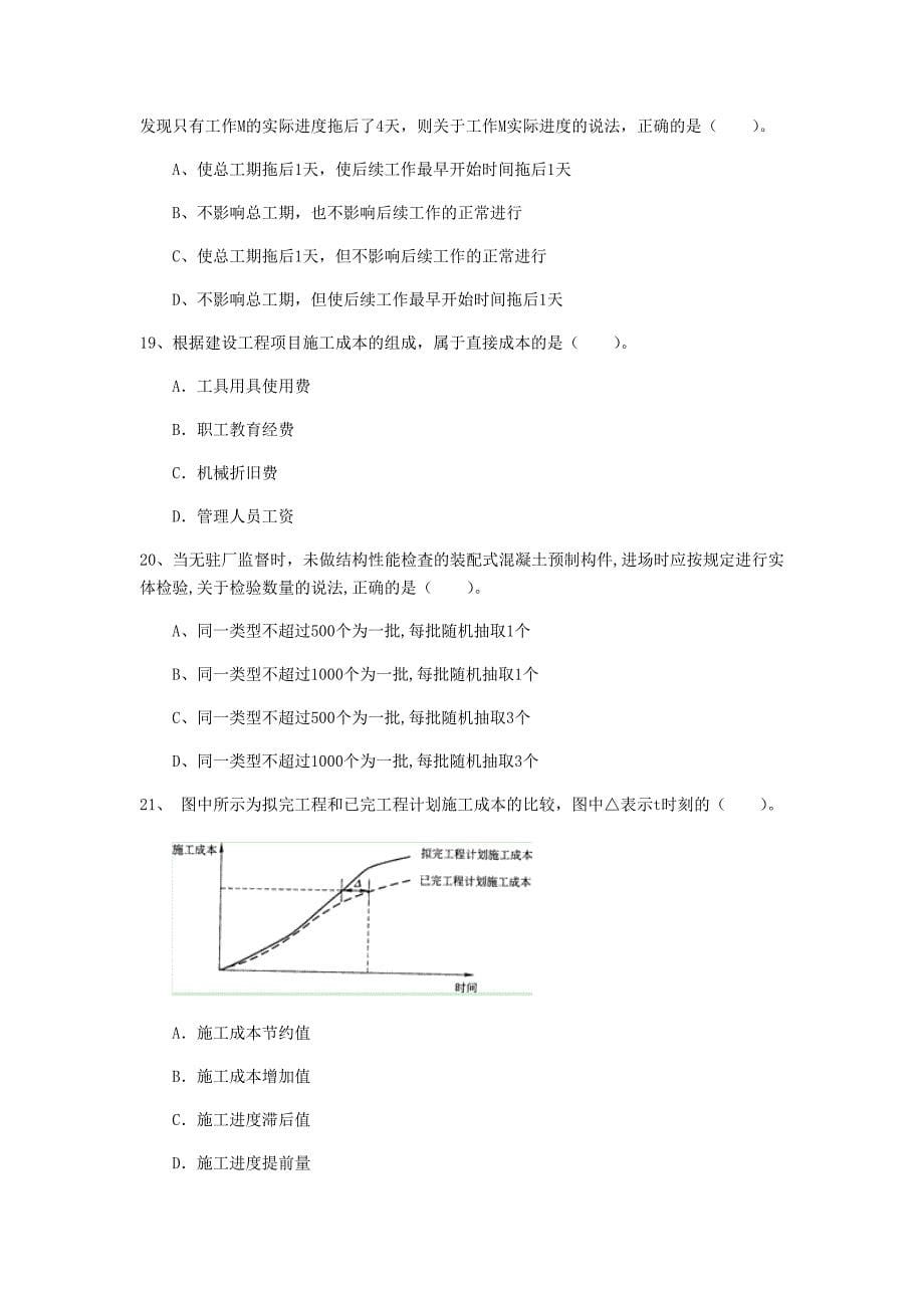 金华市一级建造师《建设工程项目管理》模拟试题a卷 含答案_第5页