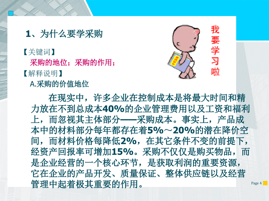 物流采购管理一_第4页