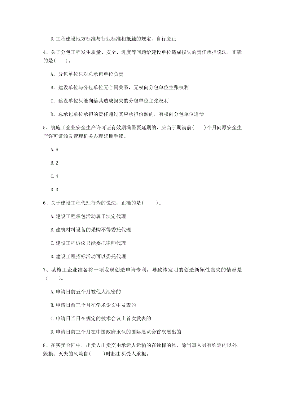 韶关市一级建造师《建设工程法规及相关知识》模拟试题d卷 含答案_第2页