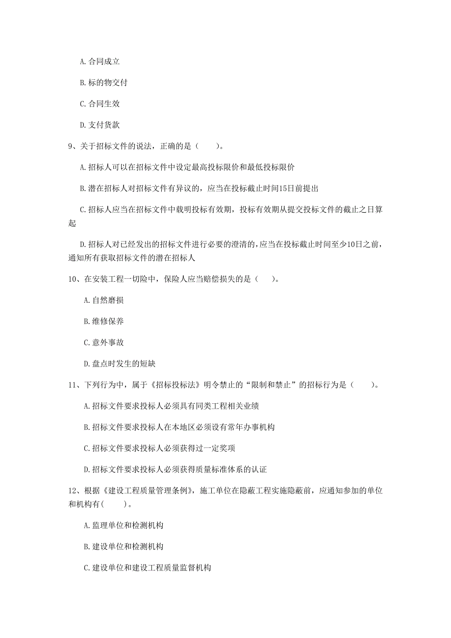 韶关市一级建造师《建设工程法规及相关知识》模拟试题d卷 含答案_第3页