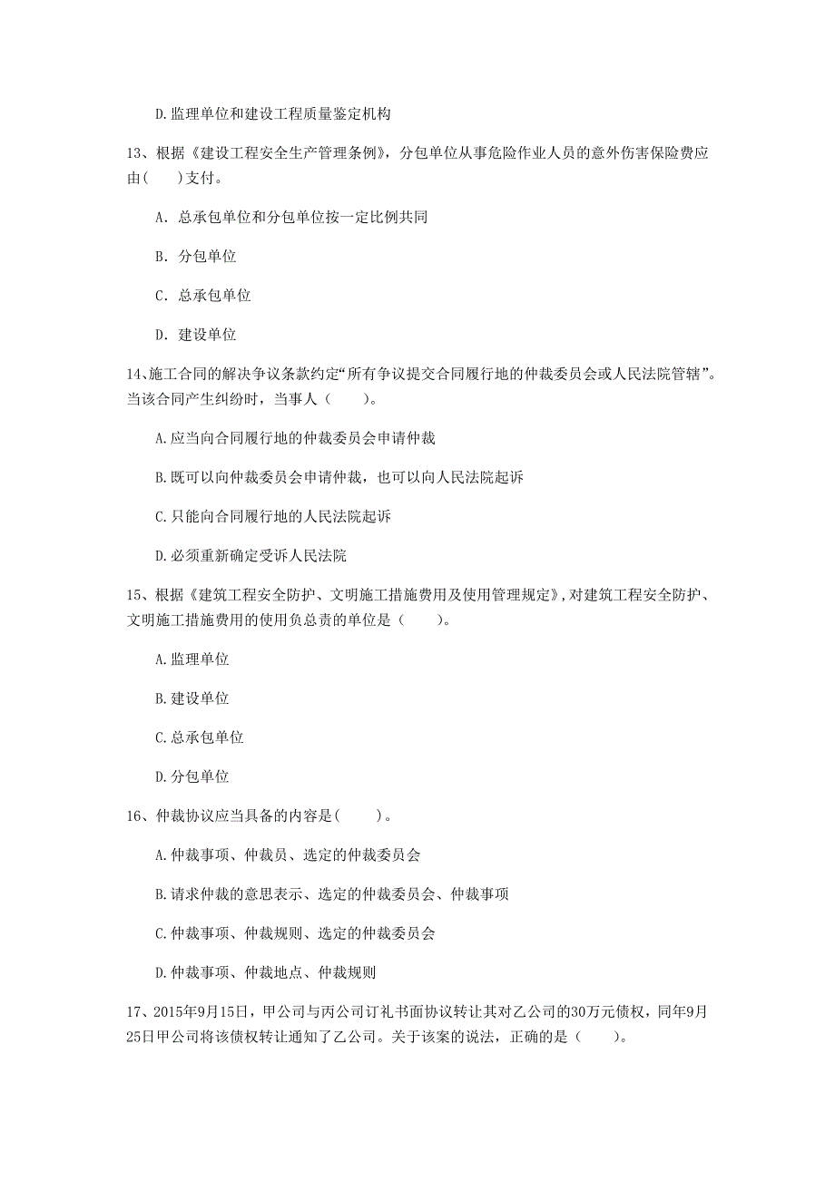 韶关市一级建造师《建设工程法规及相关知识》模拟试题d卷 含答案_第4页