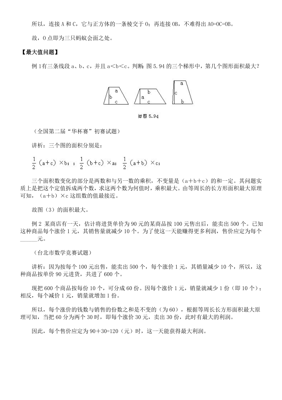 小学奥数60种类型精解_第2页