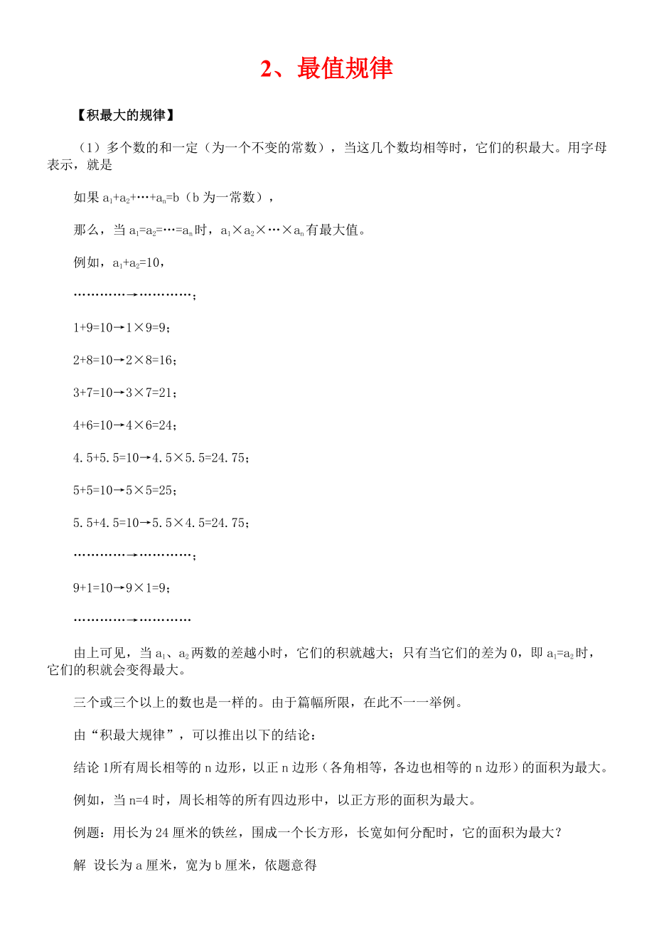 小学奥数60种类型精解_第3页