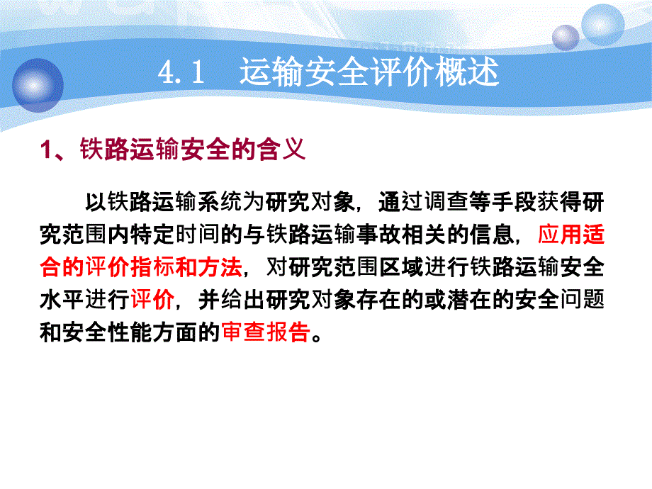 第四章 运输安全系统评价_第3页