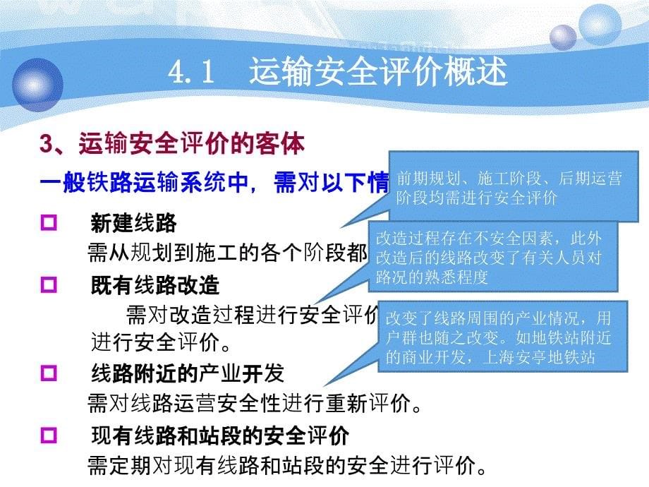 第四章 运输安全系统评价_第5页