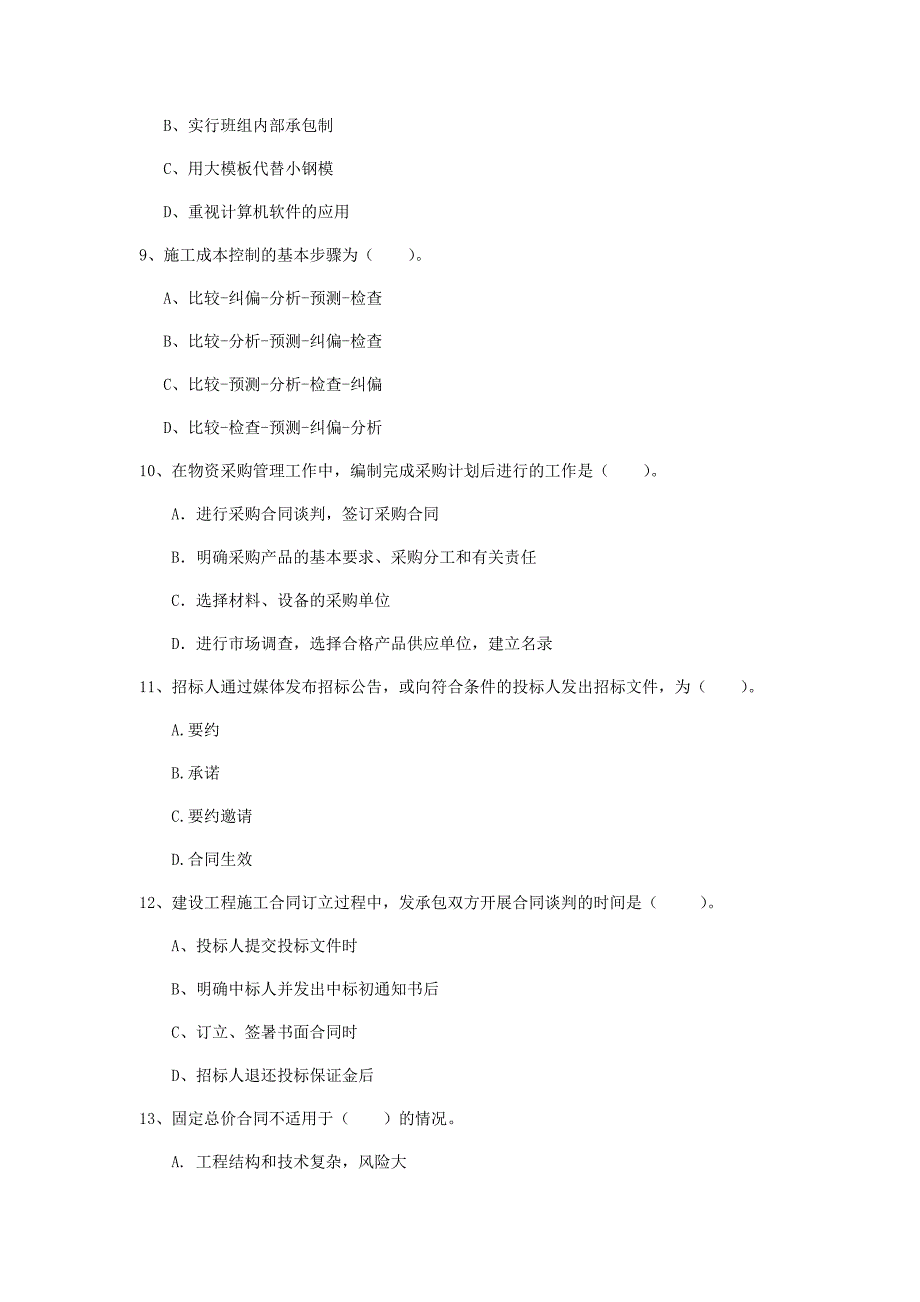 内蒙古2020年一级建造师《建设工程项目管理》测试题a卷 （附答案）_第3页