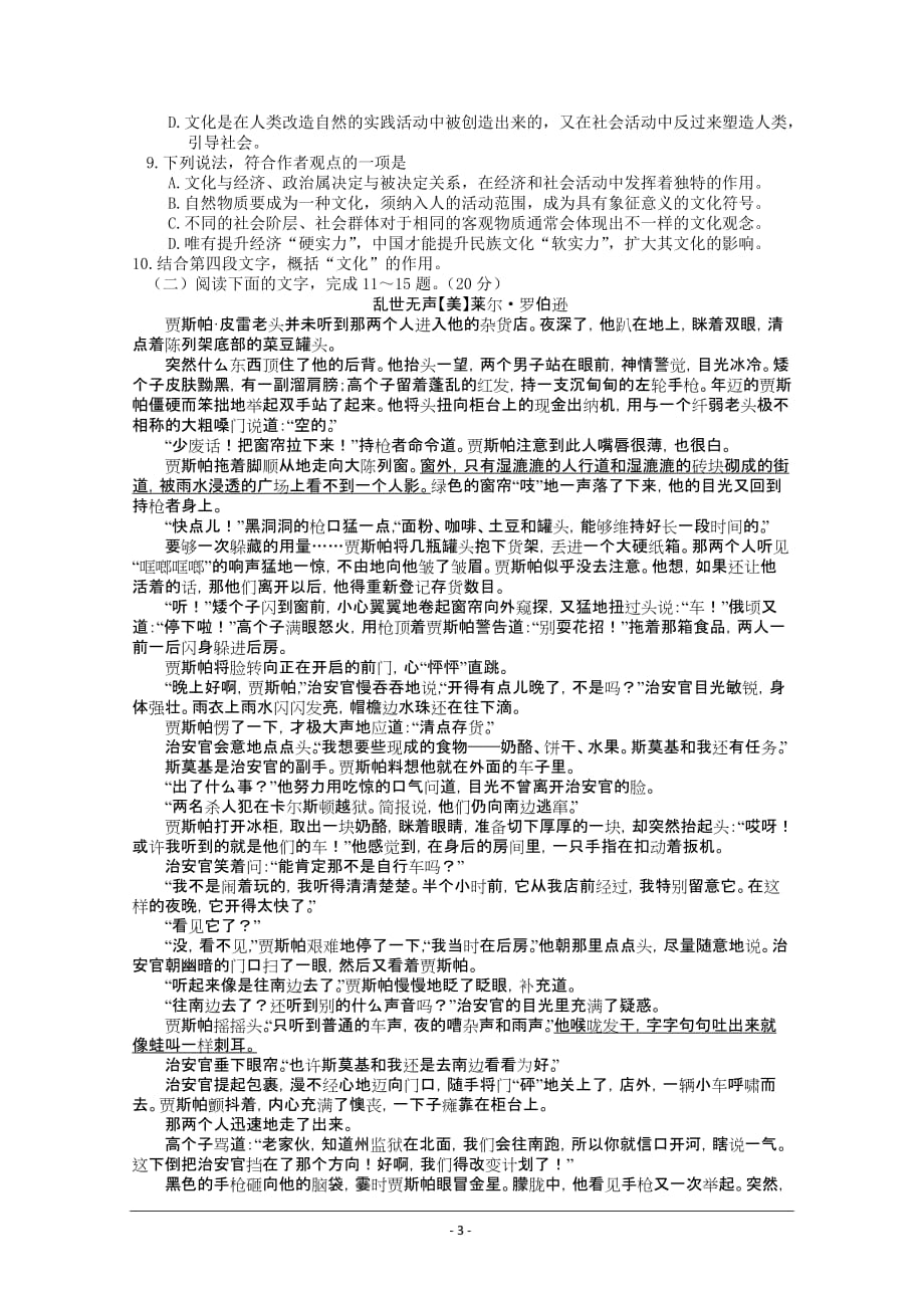 浙江省丽水市2016年高考第一次模拟测试语文试题 word版含答案_第3页