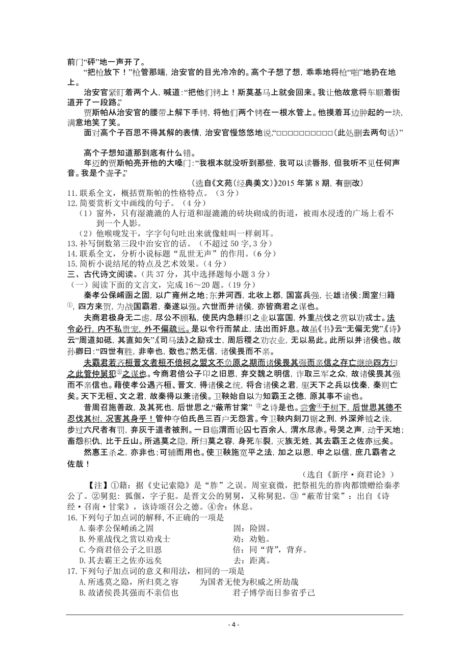 浙江省丽水市2016年高考第一次模拟测试语文试题 word版含答案_第4页