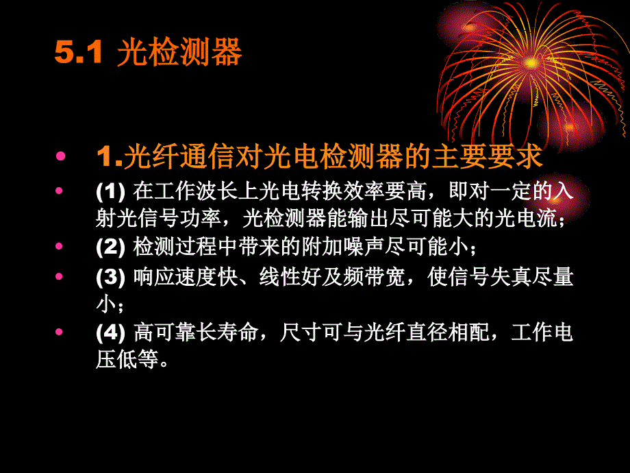 光纤通信第五章_第3页